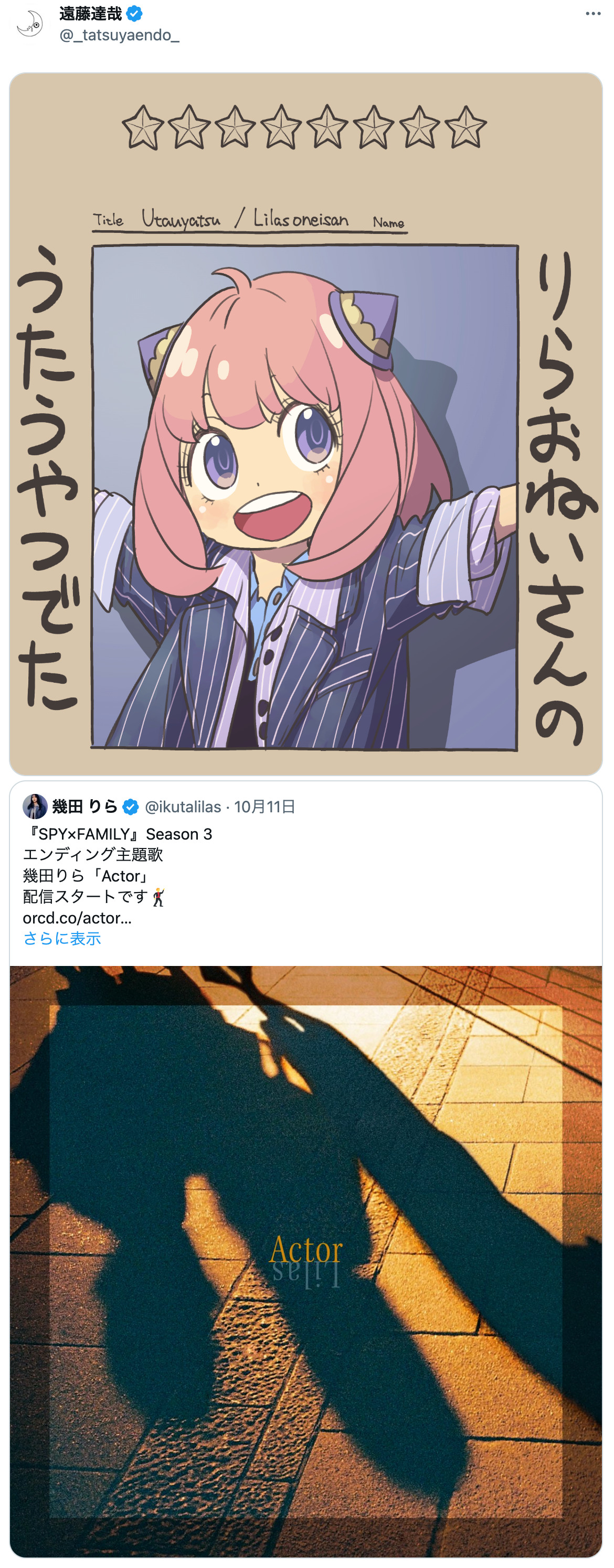 『SPY×FAMILY』アーニャ扮する幾田りらの画像