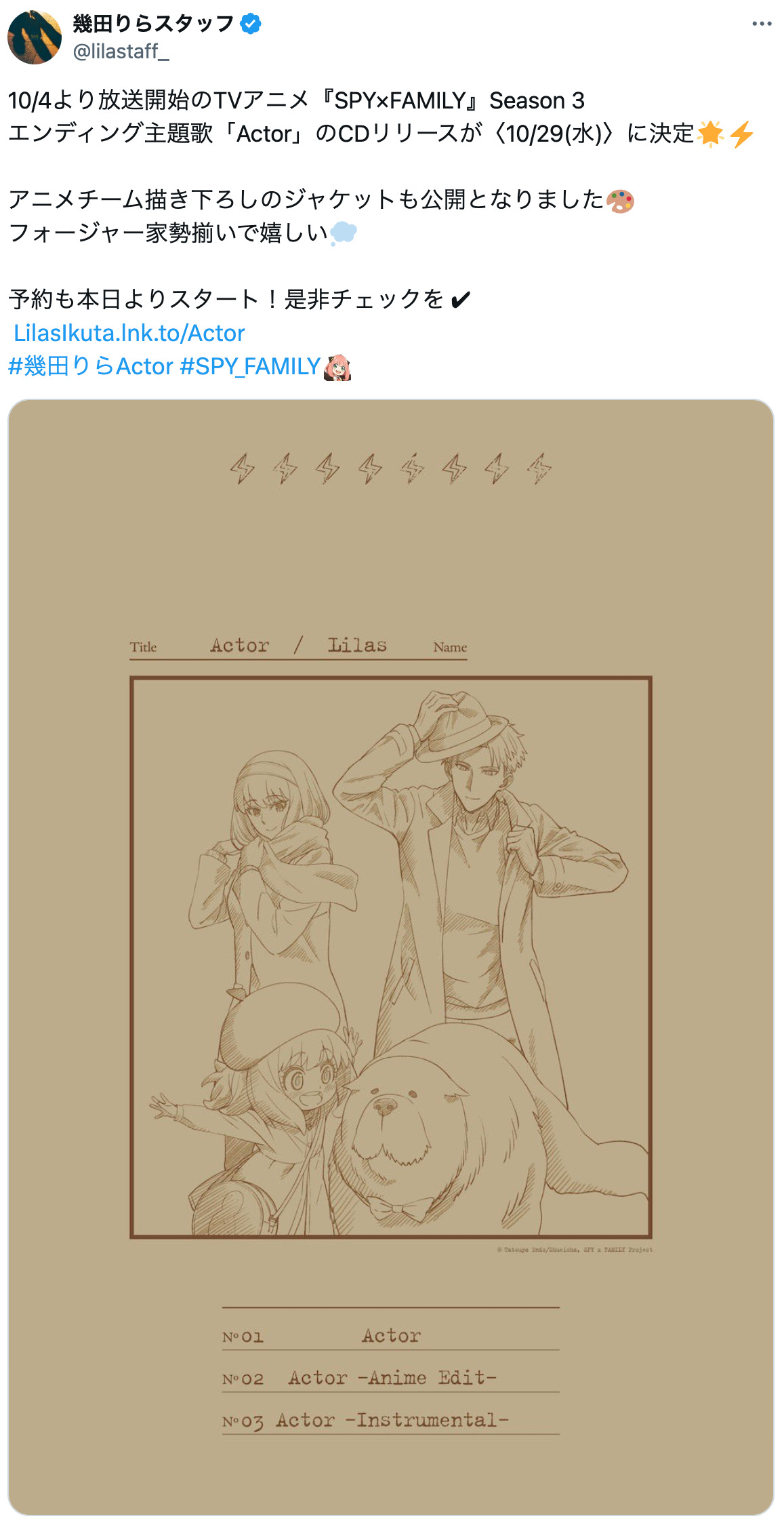 『SPY×FAMILY』アーニャ扮する幾田りらの画像