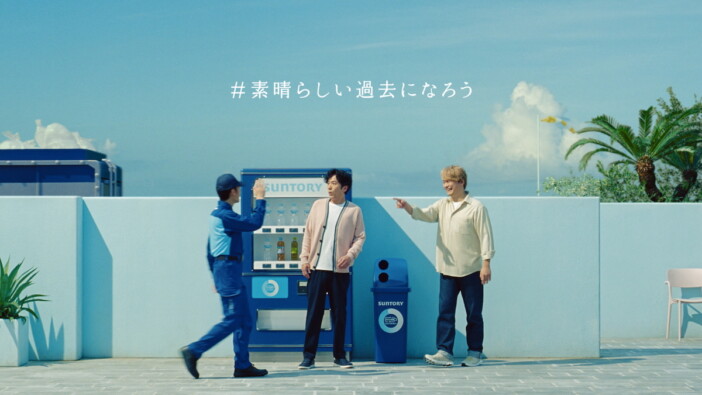 稲垣＆草彅＆香取、サントリー新動画出演