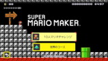 初代『スーパーマリオメーカー』の“伝説”の画像