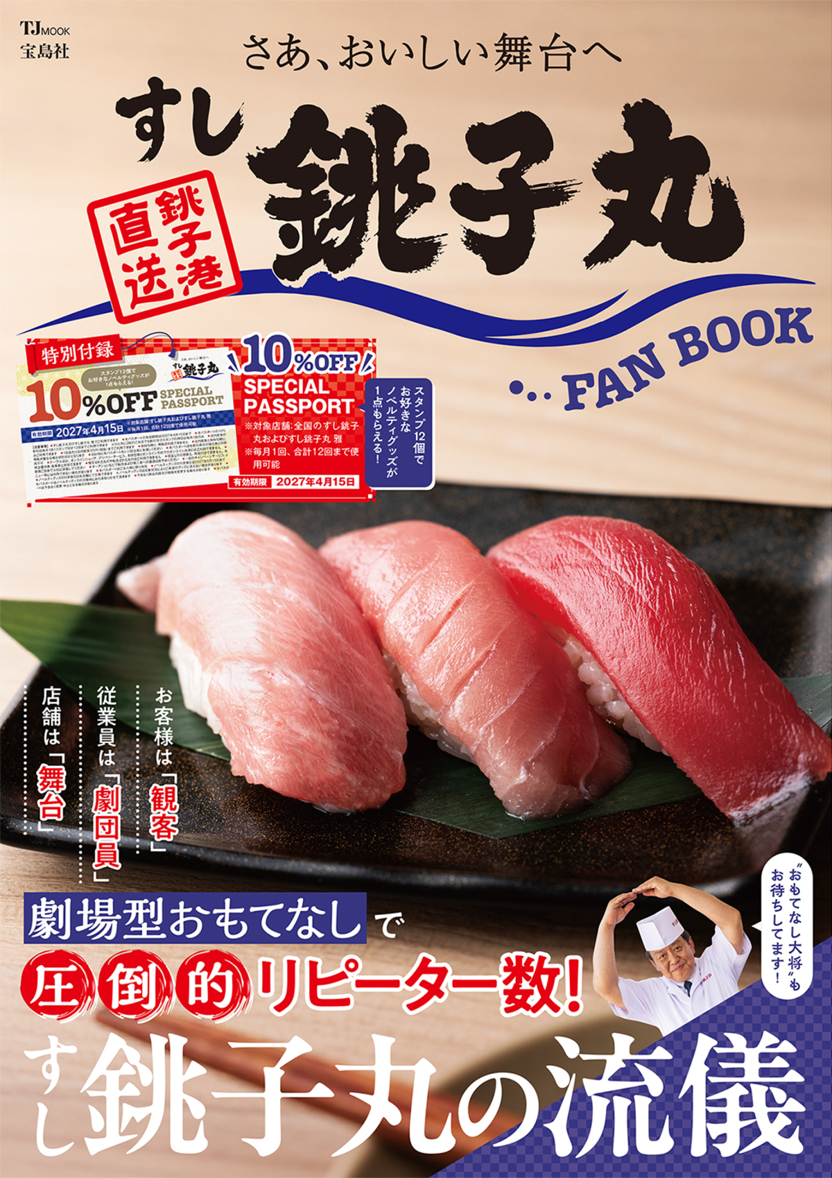 『すし銚子丸FAN BOOK』の画像