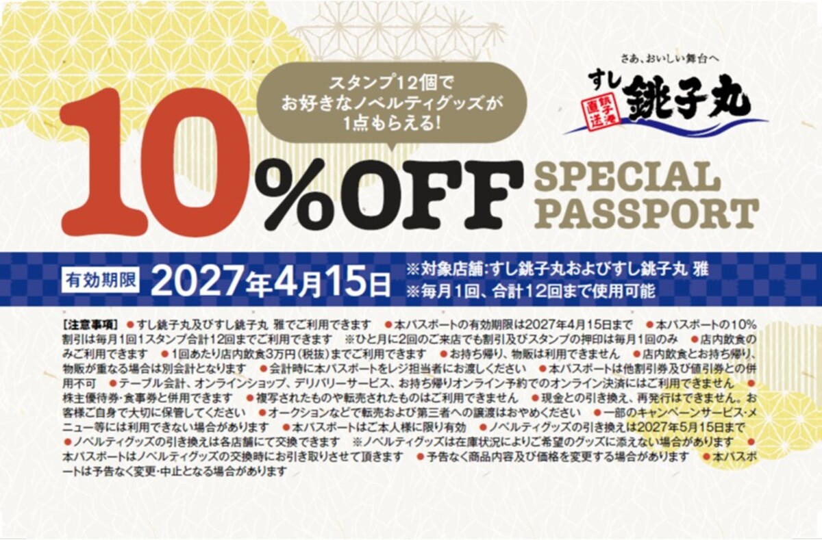 『すし銚子丸FAN BOOK』の画像