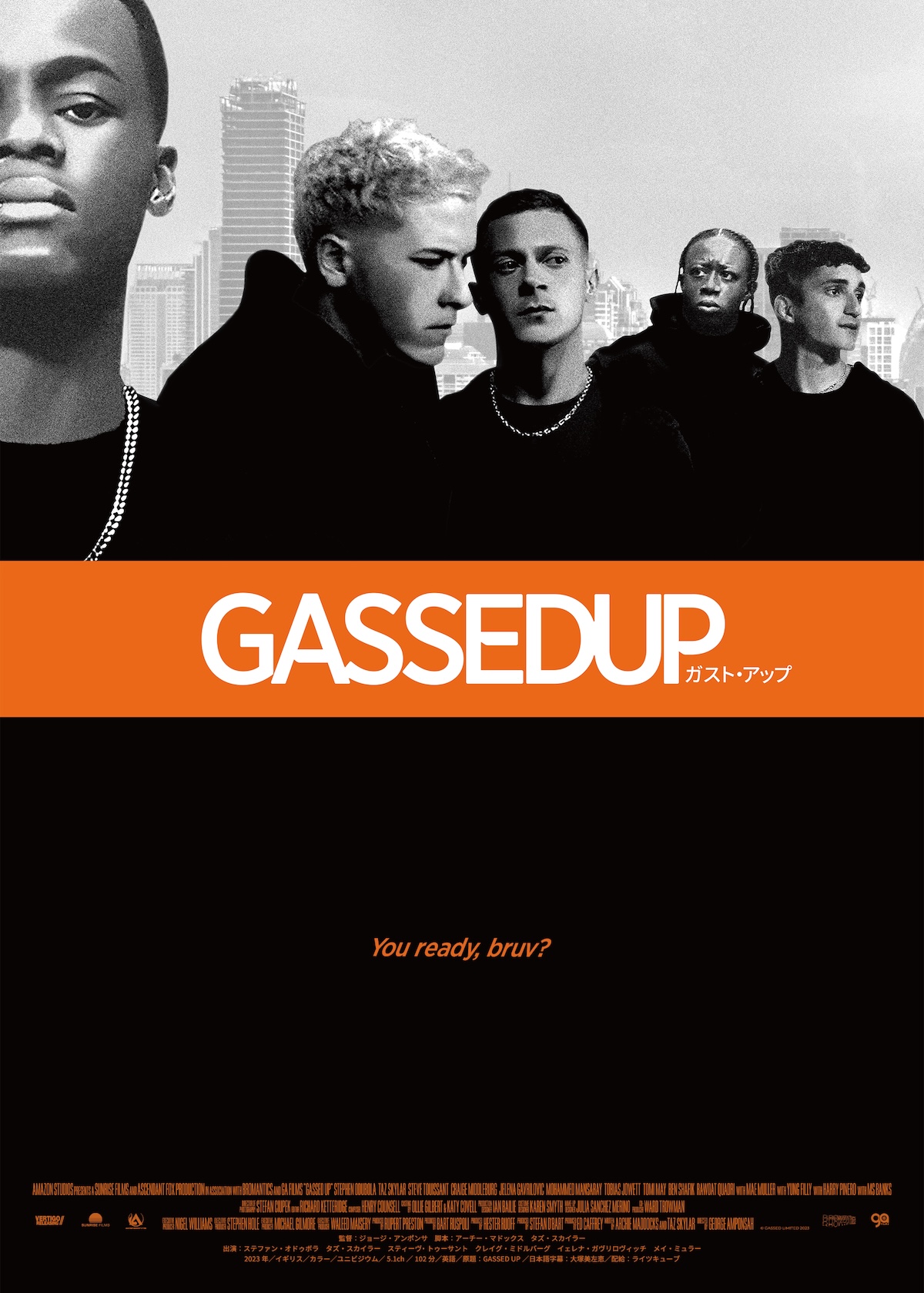 『ガスト・アップ』12月12日公開決定