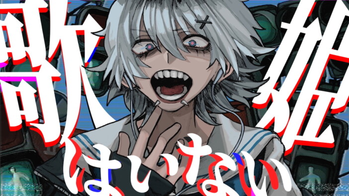 青は止まれ、Aira迎えた新曲リリース