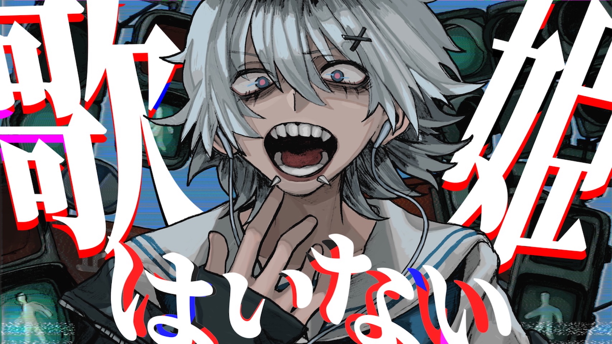 青は止まれ、Aira迎えた新曲リリース