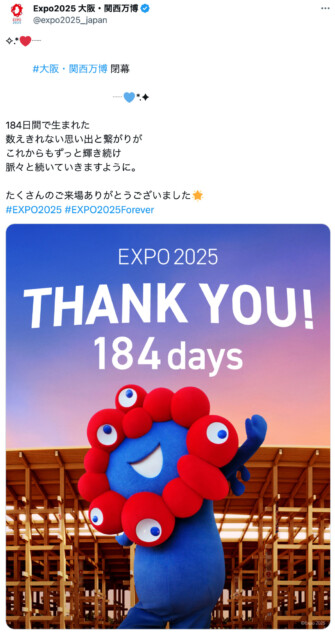 万博閉幕ーーアーティストたちがミャクミャクとの別れを惜しむファン