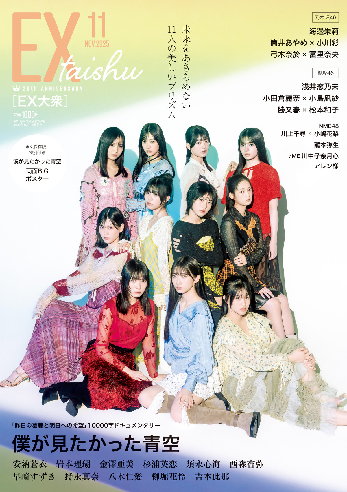 僕が見たかった青空　僕青　デビュー2周年見届けの証　FC限定　入場特典　金澤亜美 僕が見たかった青空】2ndシングル発売決定！グループ初の選抜制