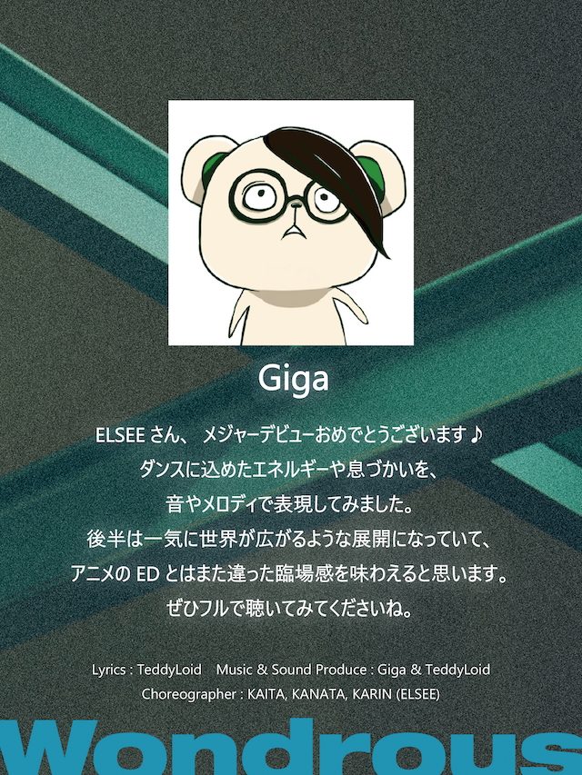 Giga　コメント