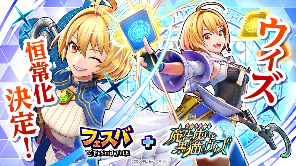 『フェスバ+』新イベント「異空の幻惑者」開催の画像