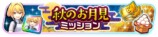 『フェスバ+』新イベント「異空の幻惑者」開催の画像