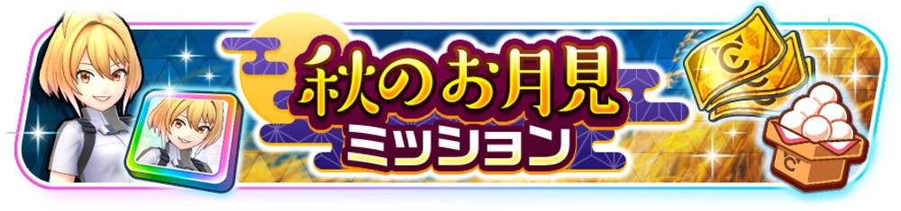 『フェスバ+』新イベント「異空の幻惑者」開催の画像