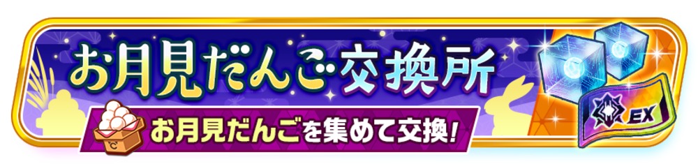 『フェスバ+』新イベント「異空の幻惑者」開催の画像