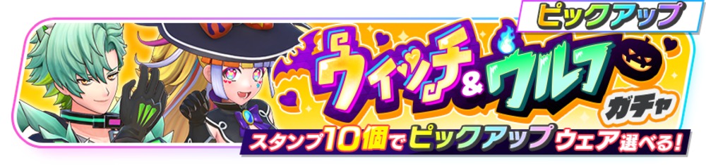 『フェスバ+』新イベント「異空の幻惑者」開催の画像