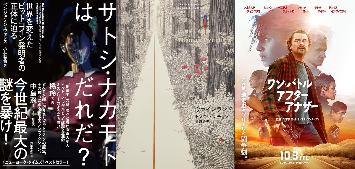 サトシ・ナカモトとトマス・ピンチョンの共通点とは?