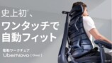 電動ワークチェア『LiberNovo Omni』の画像