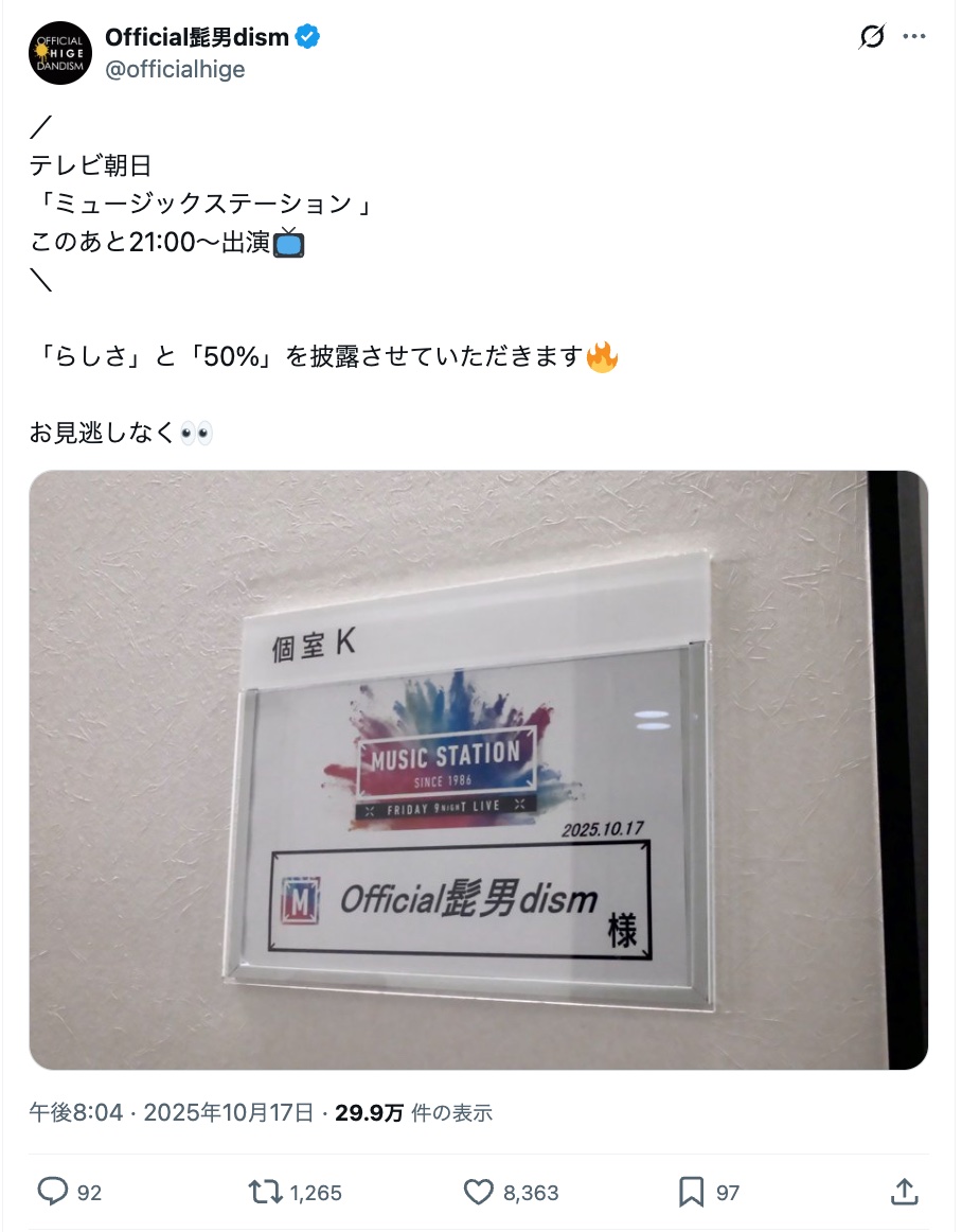 『Mステ』ミセス、ヒゲダン、King Gnu集結の画像