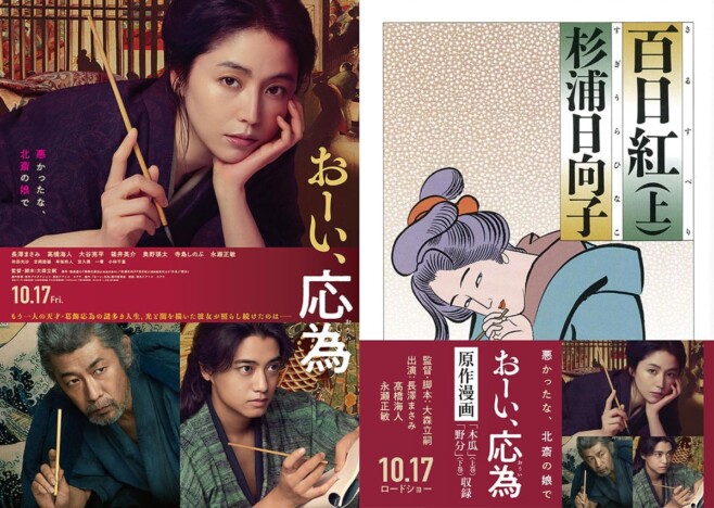 長澤まさみ演じる“北斎の娘”は火事が好き？　映画『おーい、応為』の原作『百日紅』が描く恐怖とエロス