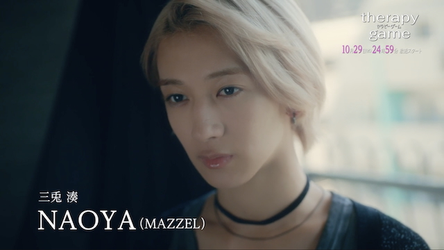 ドラマ『セラピーゲーム』予告編カット
