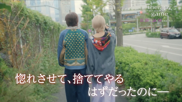 ドラマ『セラピーゲーム』予告編カット