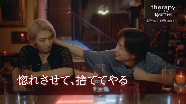 ドラマ『セラピーゲーム』予告編カット