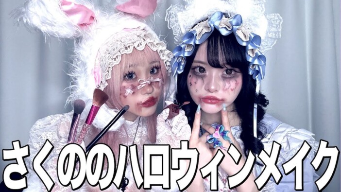 さくら＆ののちがハロウィンメイクを披露
