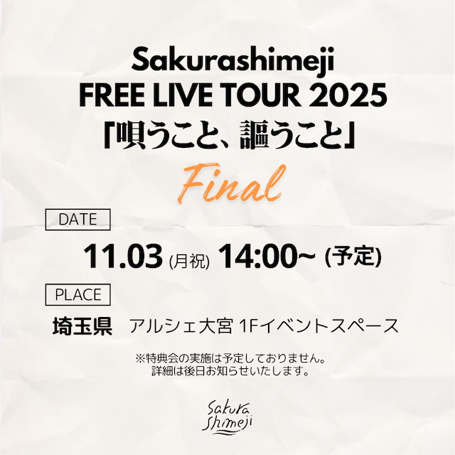 『Sakurashimeji FREE LIVE TOUR 2025 Sakurashimeji 4th Full Album「唄うこと、謳うこと」』埼玉公演告知画像