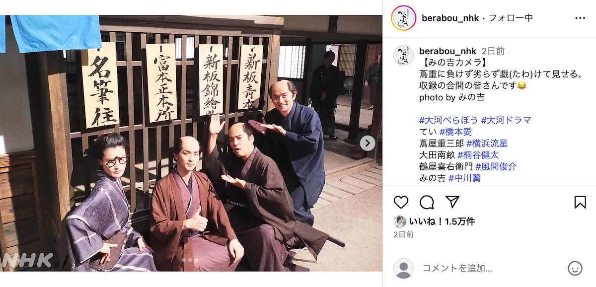 『べらぼう〜蔦重栄華乃夢噺〜』公式Instagramより