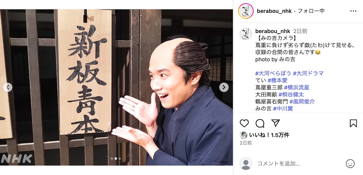 『べらぼう〜蔦重栄華乃夢噺〜』公式Instagramより