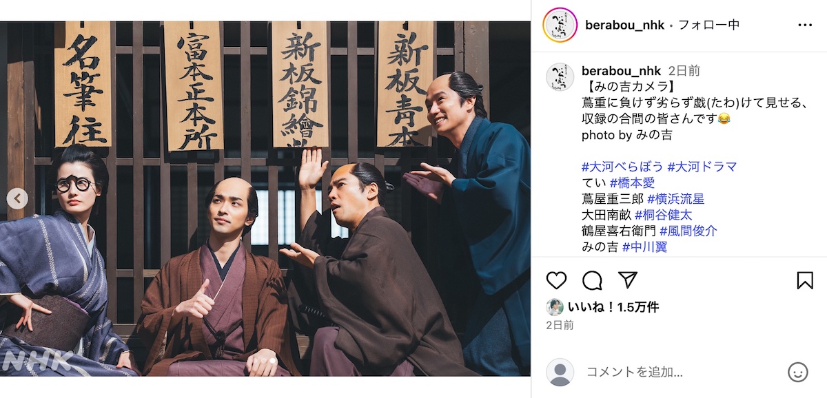 『べらぼう〜蔦重栄華乃夢噺〜』公式Instagramより