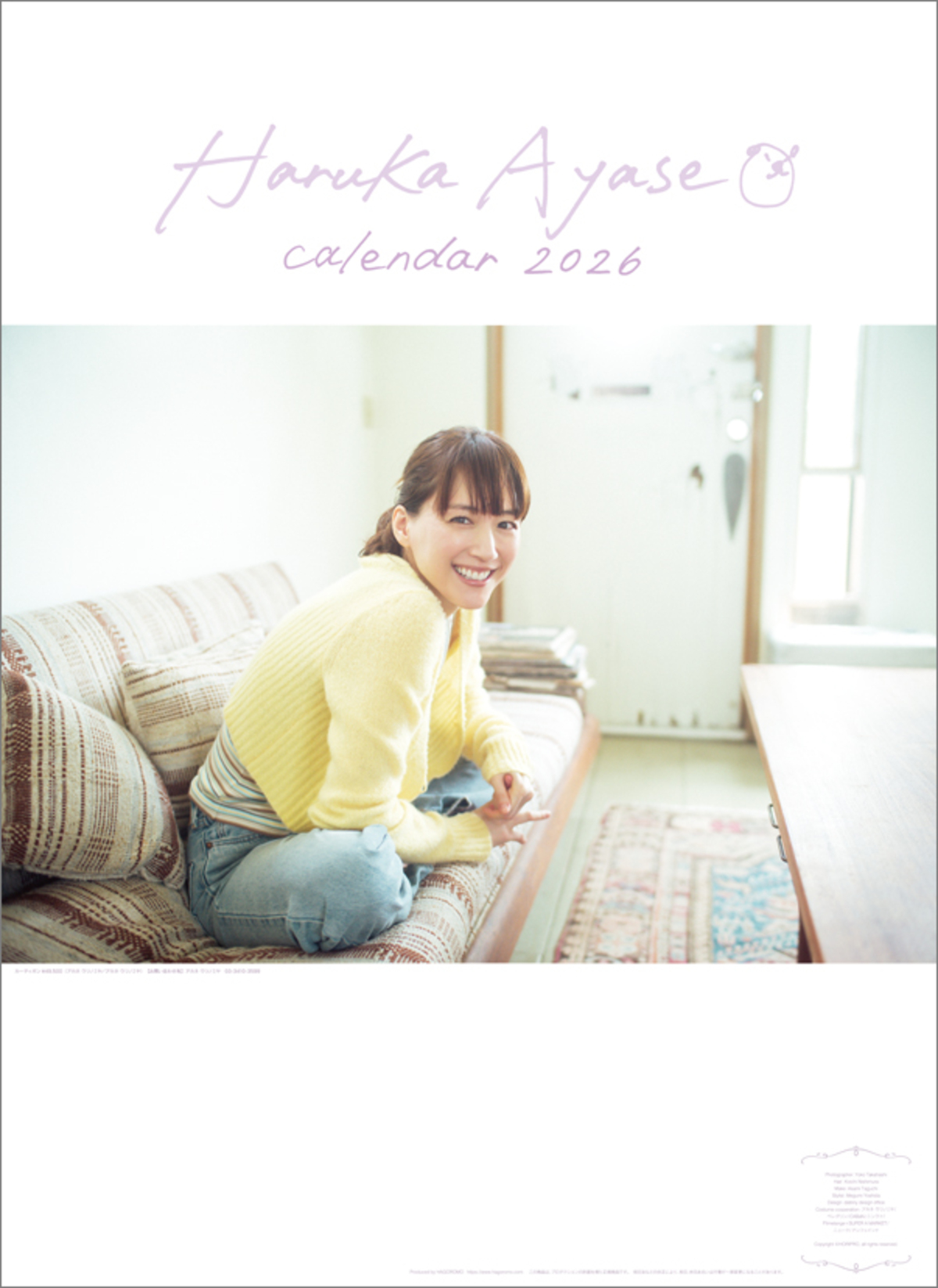 綾瀬はるか、2026年版カレンダーが発売の画像