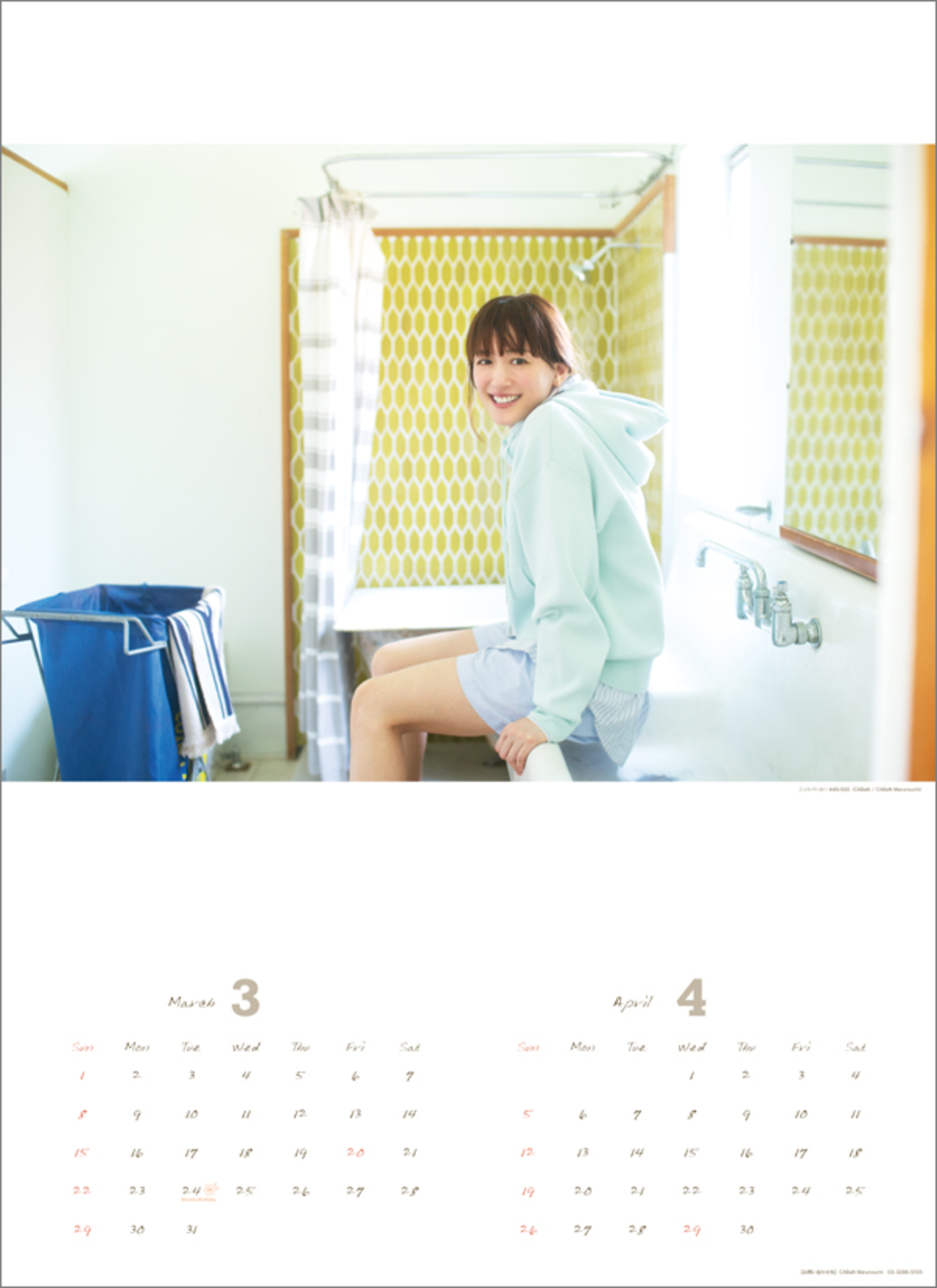綾瀬はるか、2026年版カレンダーが発売の画像