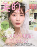 田中みな実『美的』12月号表紙を飾るの画像