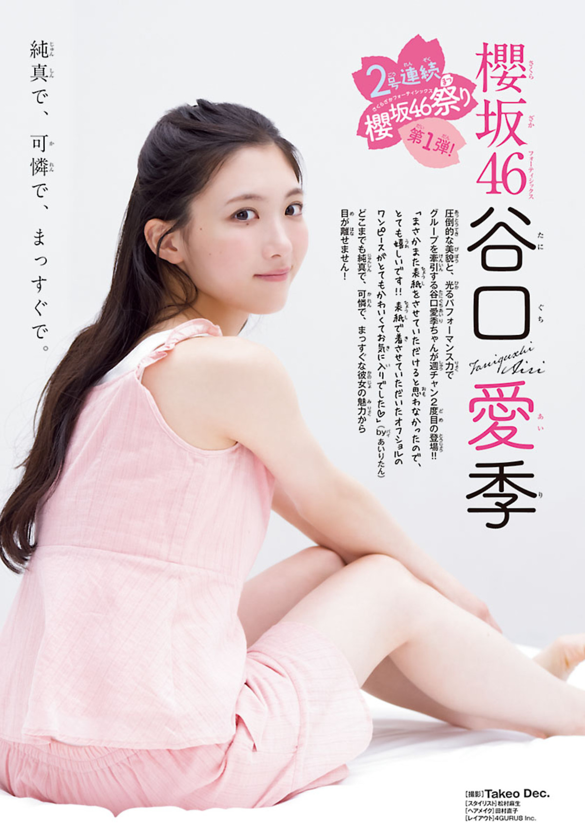 谷口愛季が『週刊少年チャンピオン』表紙にの画像