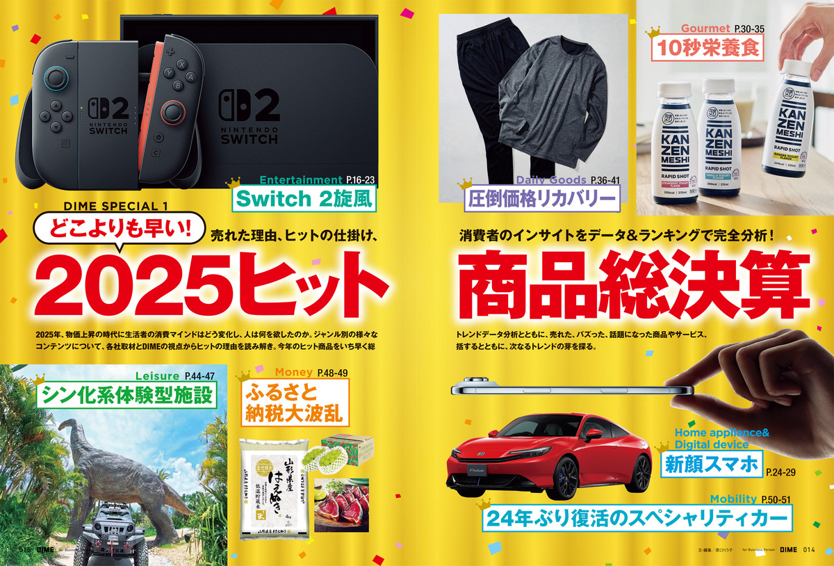 『攻殻機動隊』特集『DIME』12月号の画像