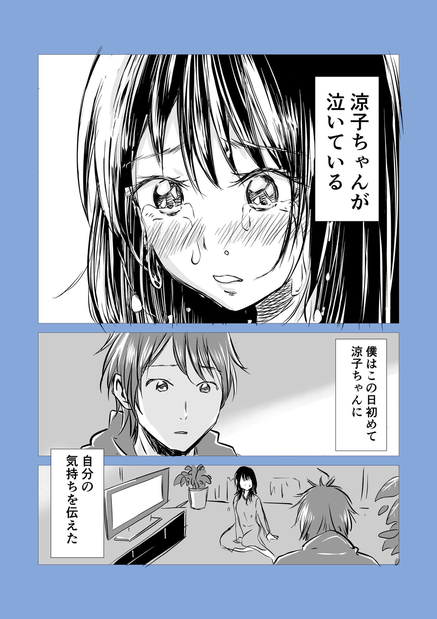 【漫画】自分になびかない人を好きになったの画像