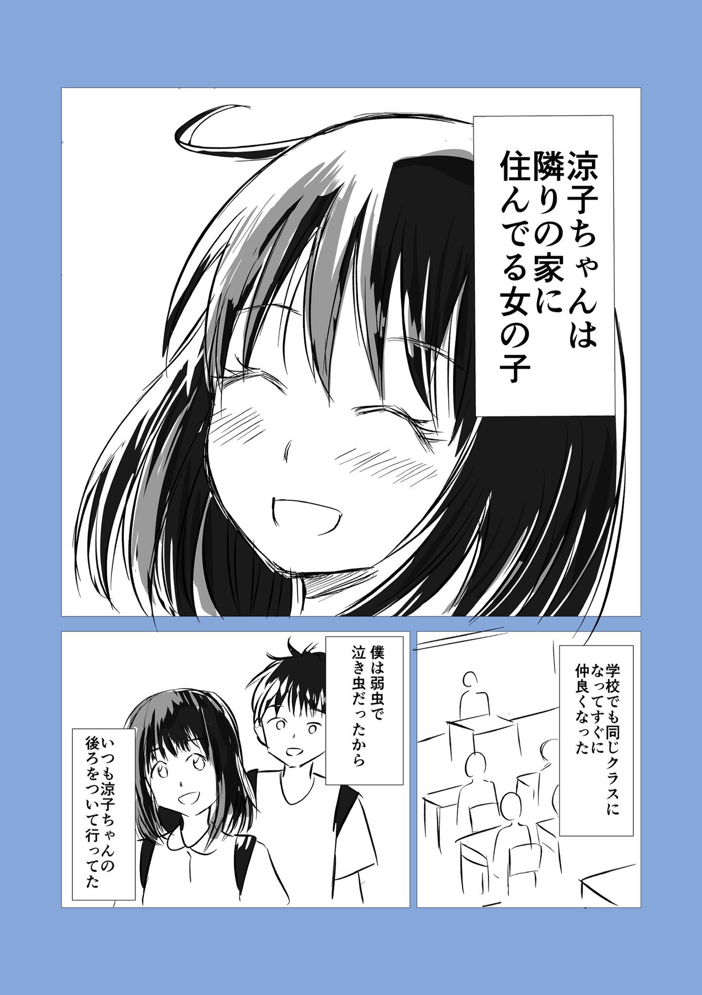 【漫画】自分になびかない人を好きになったの画像