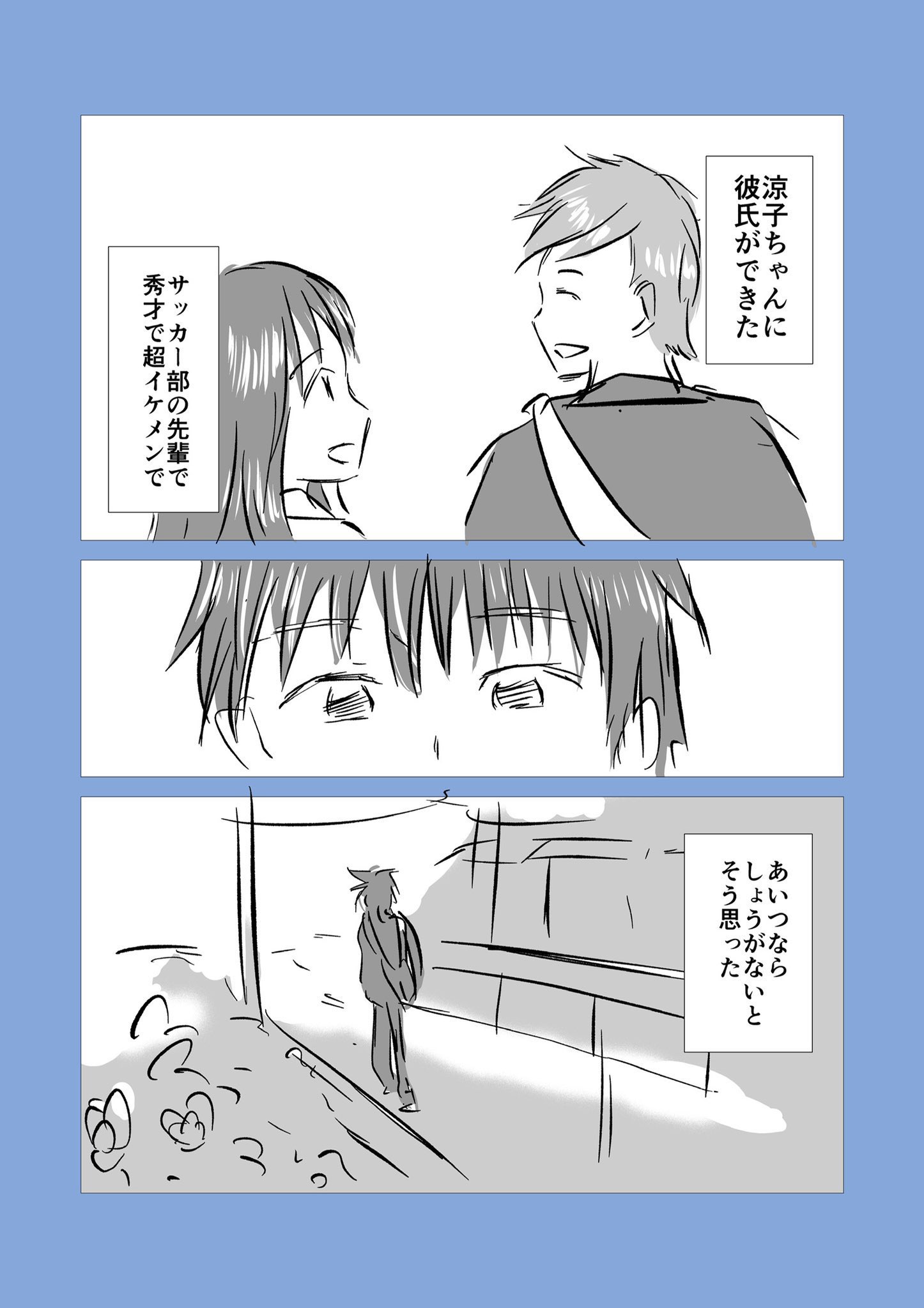 【漫画】自分になびかない人を好きになったの画像