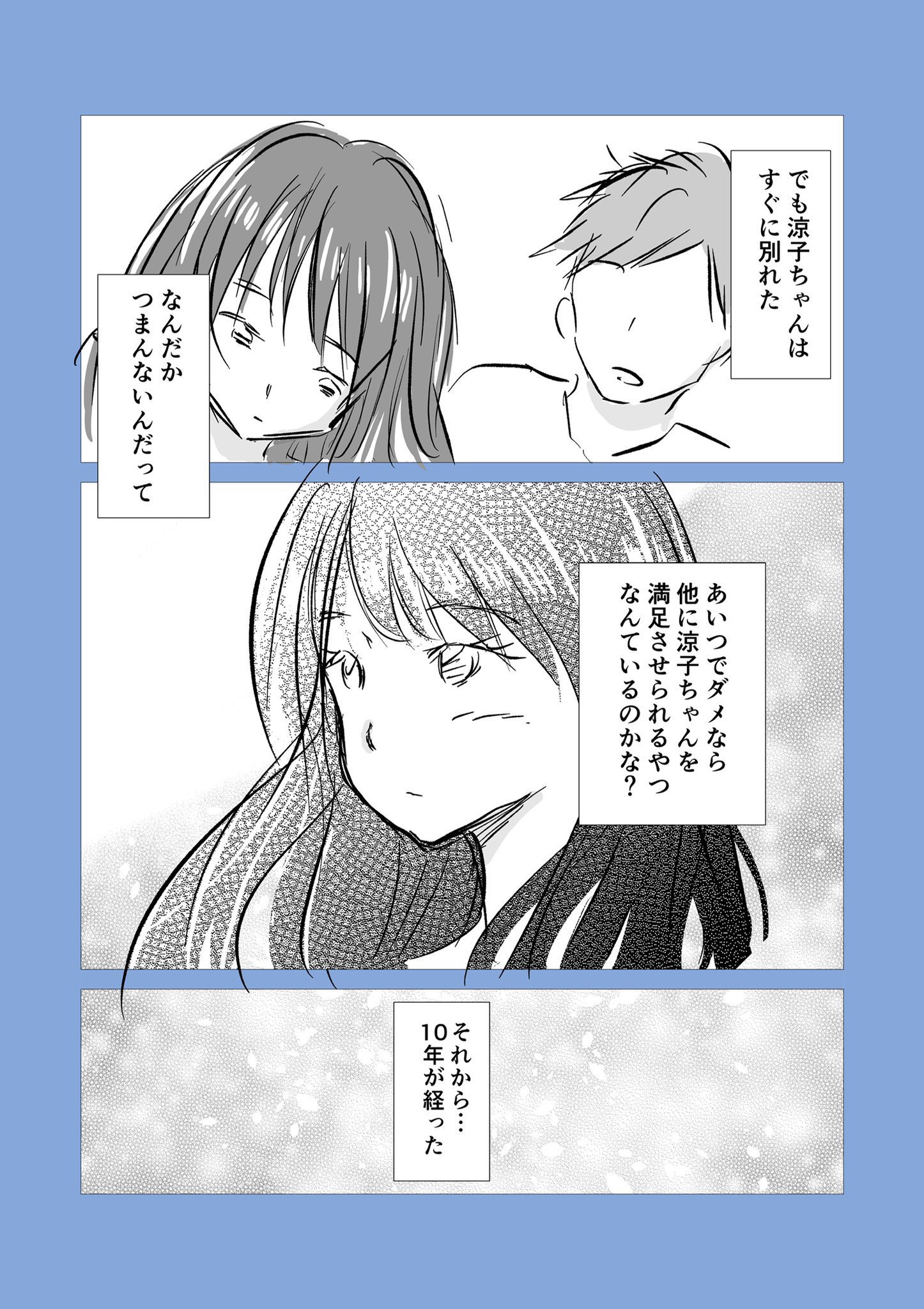 【漫画】自分になびかない人を好きになったの画像