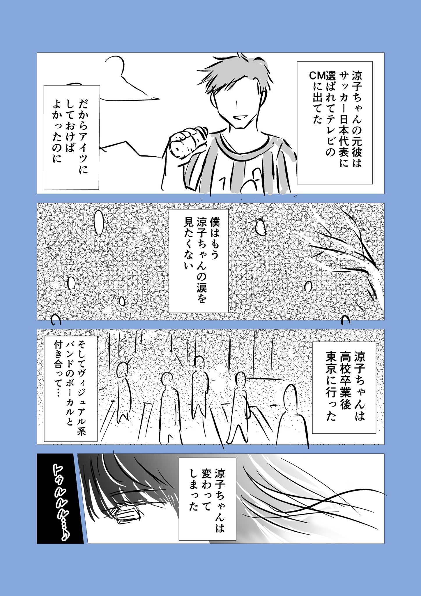 【漫画】自分になびかない人を好きになったの画像