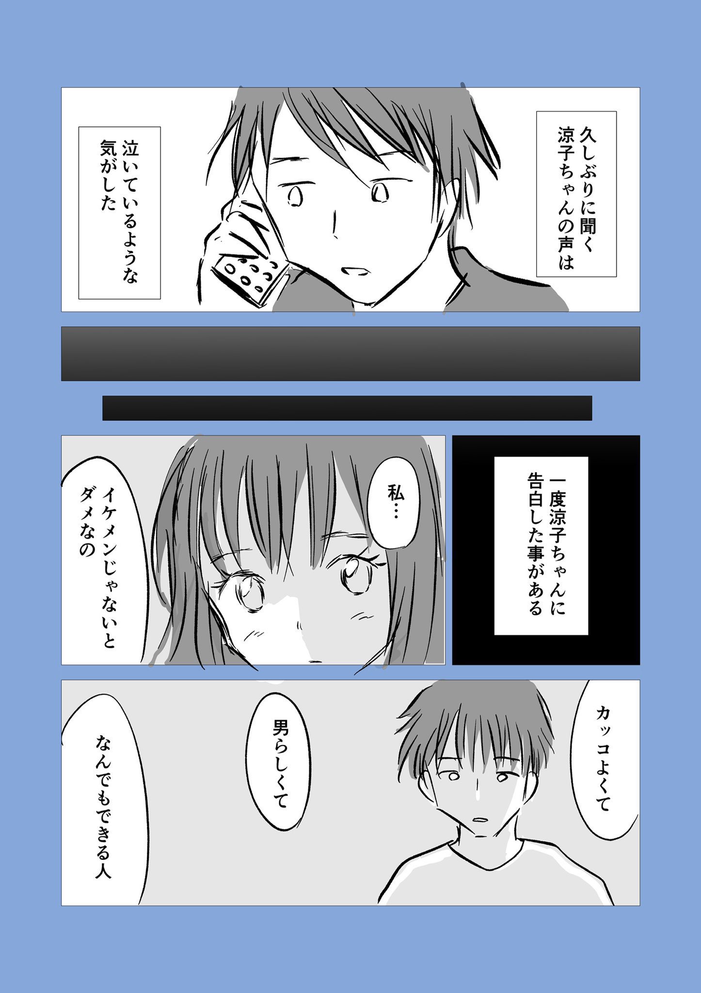【漫画】自分になびかない人を好きになったの画像