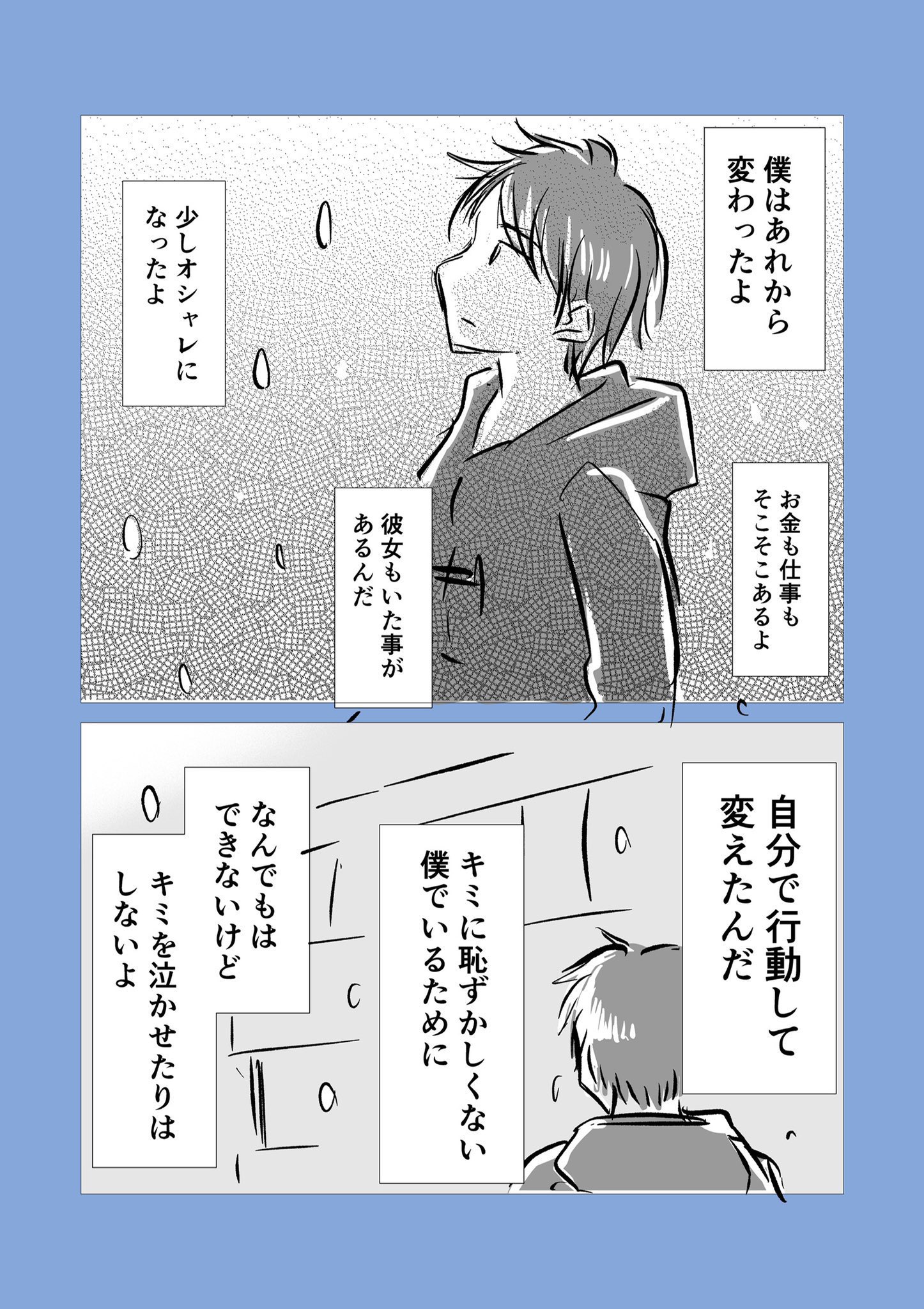 【漫画】自分になびかない人を好きになったの画像