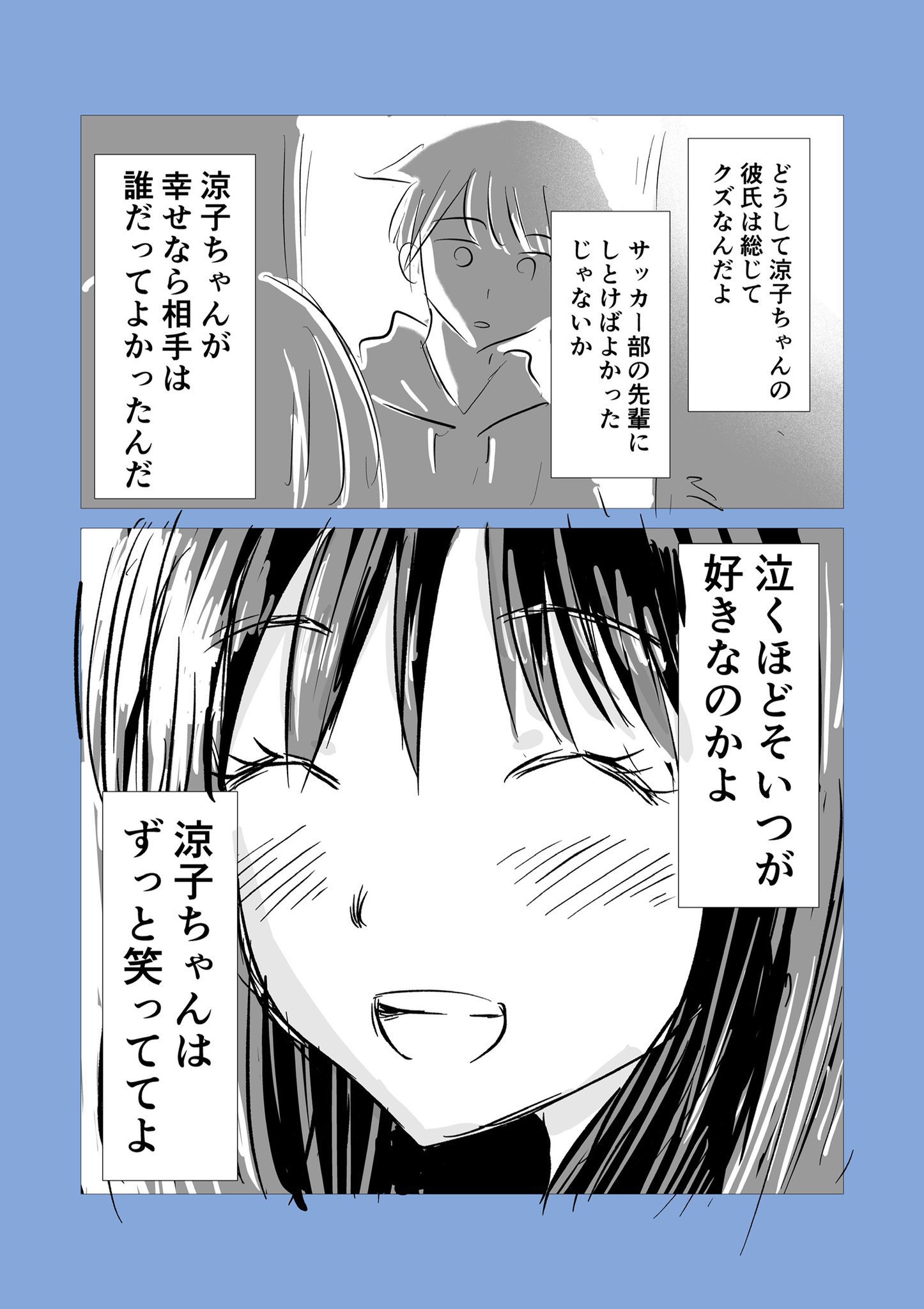 【漫画】自分になびかない人を好きになったの画像