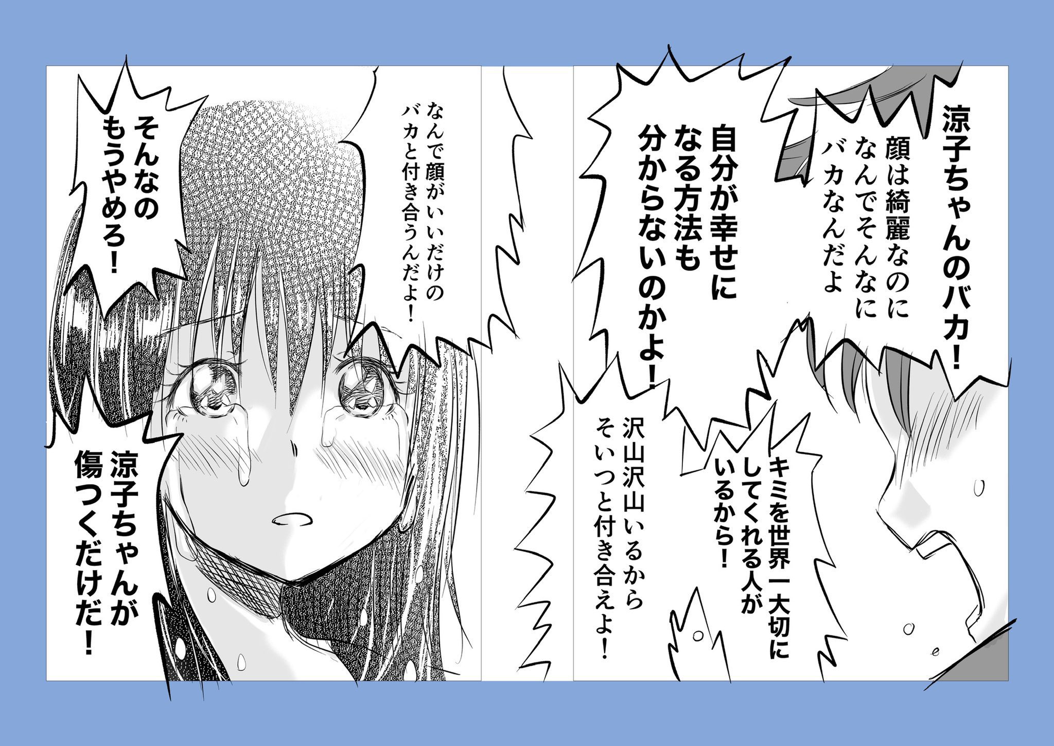 【漫画】自分になびかない人を好きになったの画像