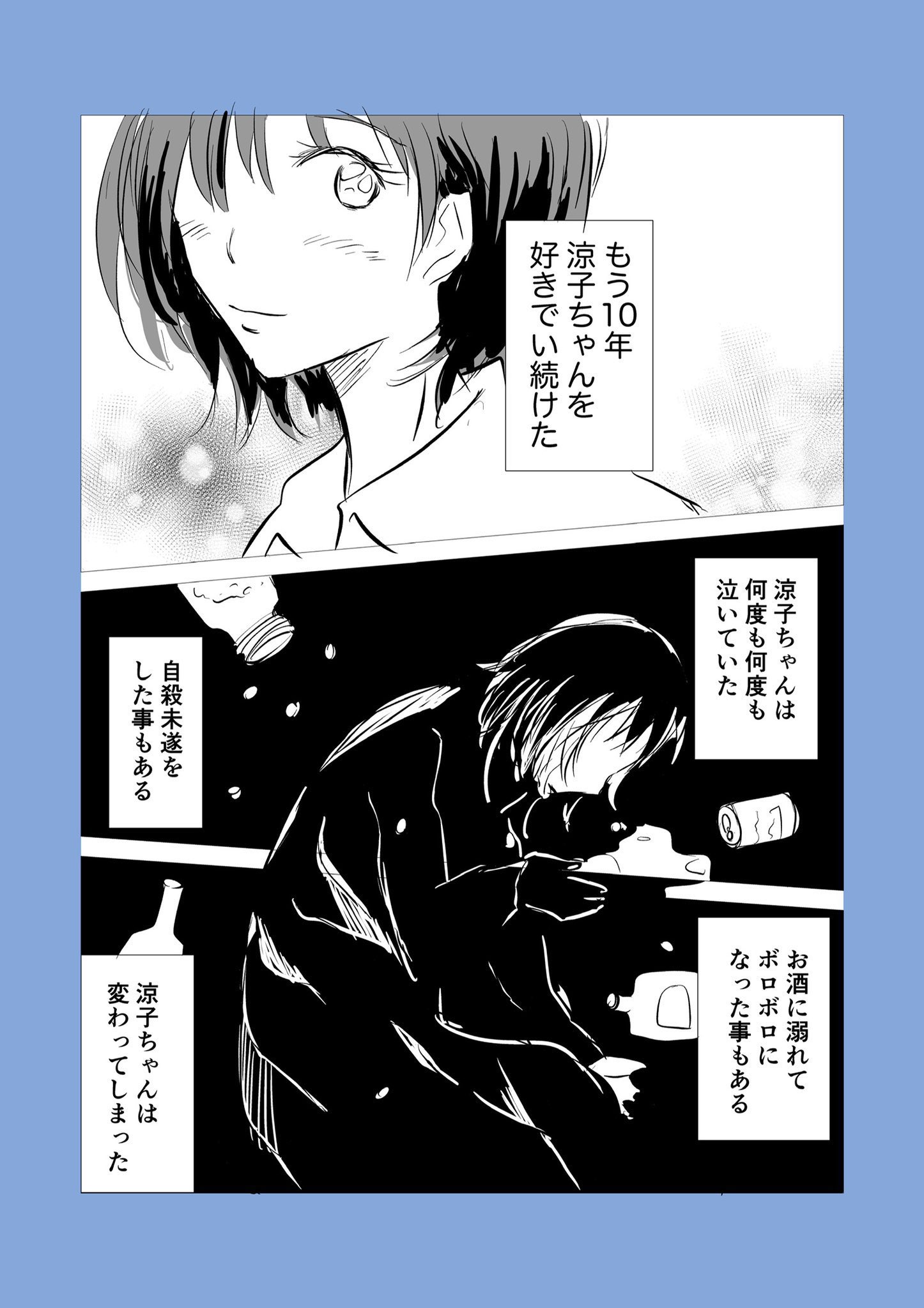 【漫画】自分になびかない人を好きになったの画像