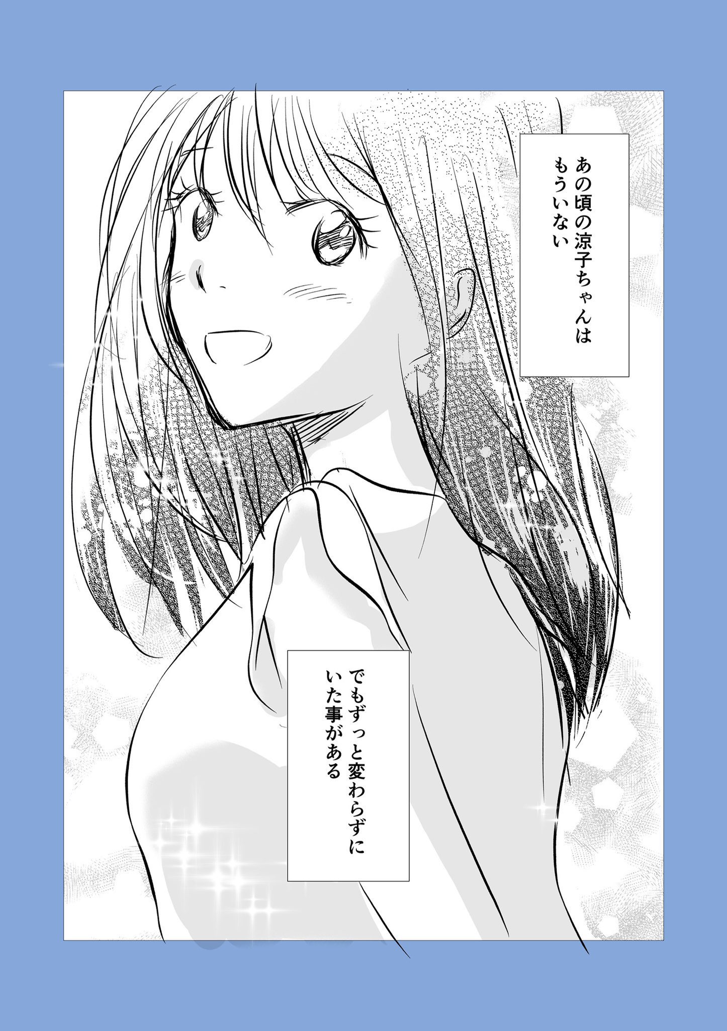 【漫画】自分になびかない人を好きになったの画像