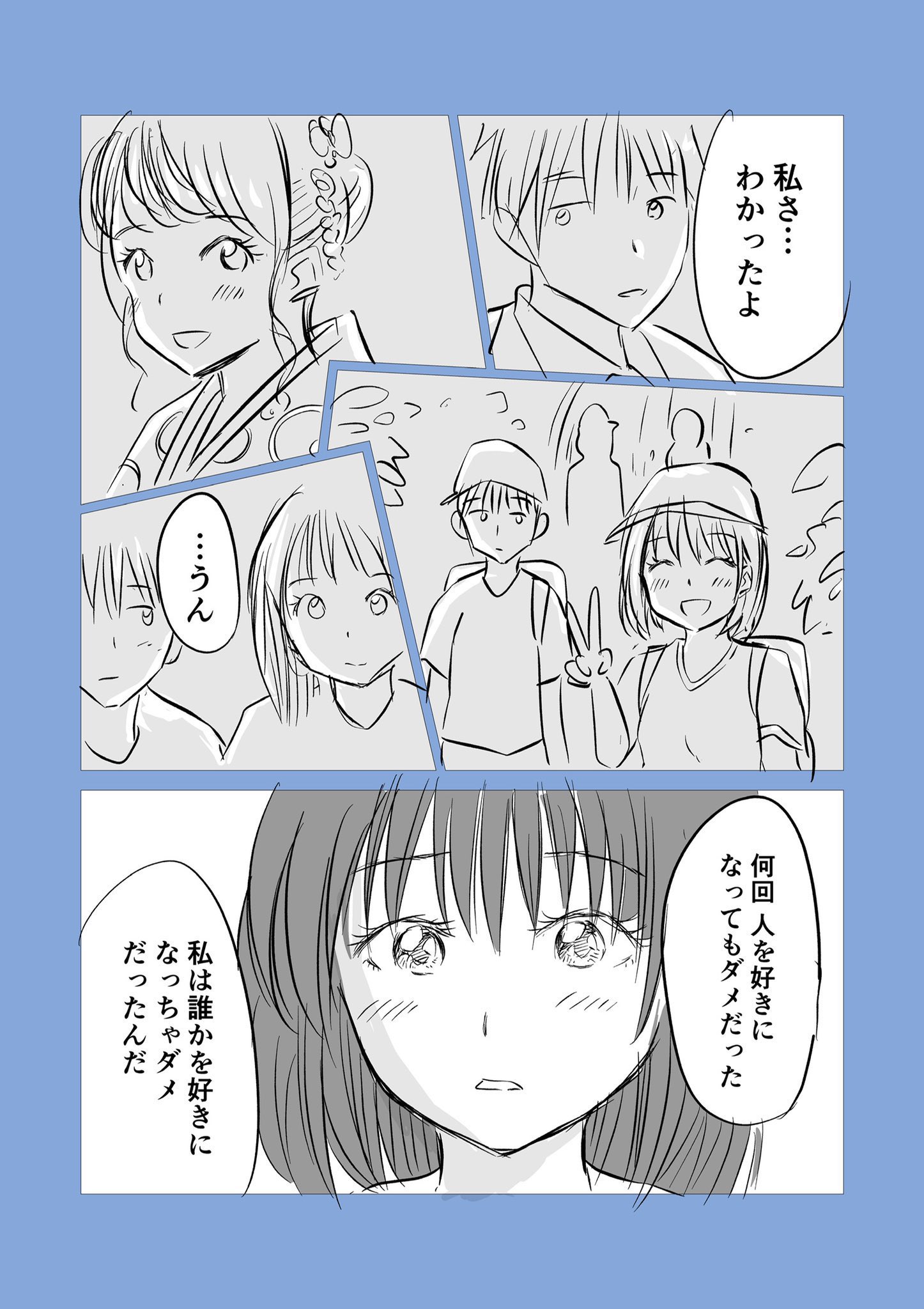 【漫画】自分になびかない人を好きになったの画像