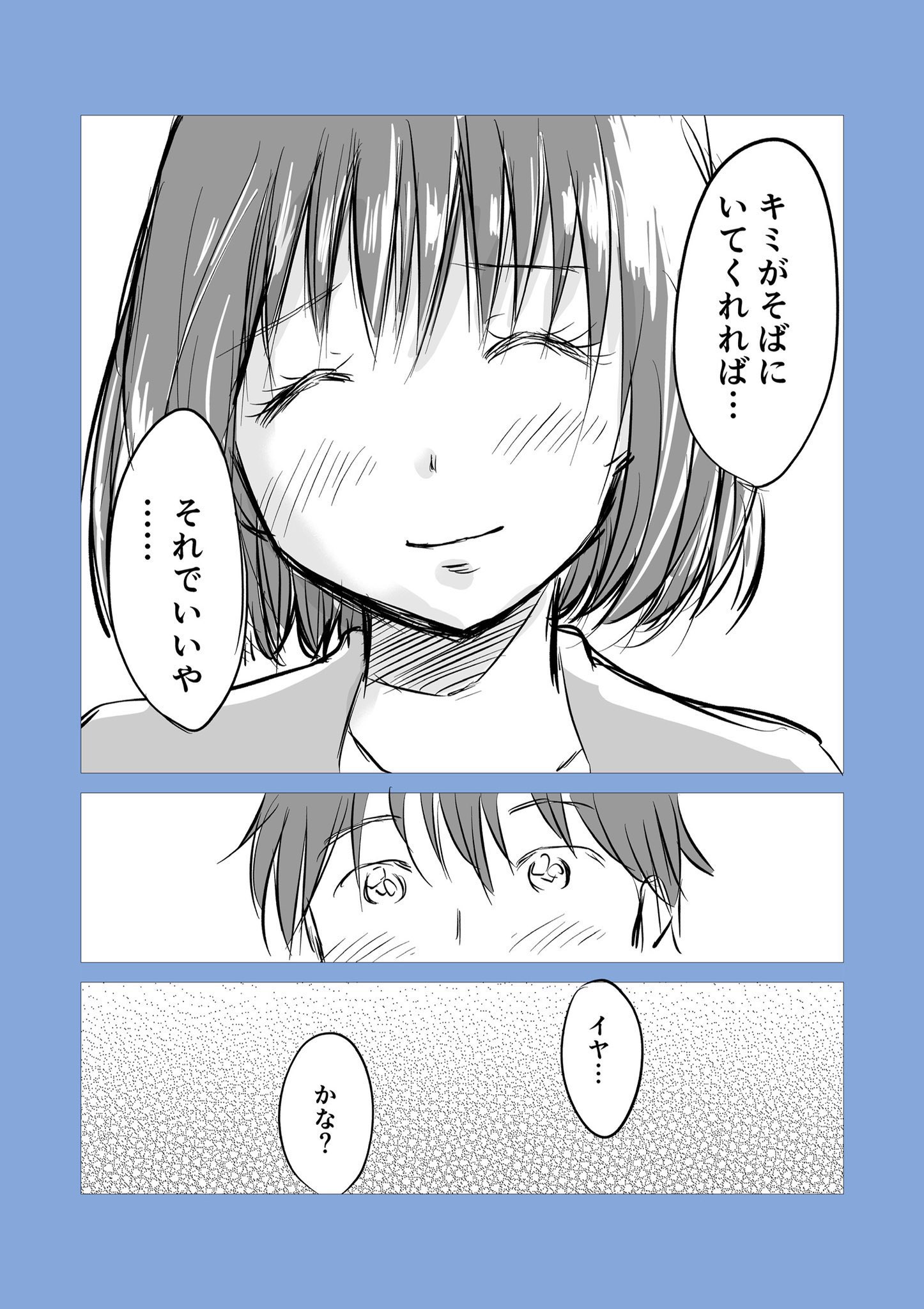 【漫画】自分になびかない人を好きになったの画像