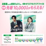 目黒蓮（Snow Man）、桜田ひより ネピアオリジナルクリアファイルプレゼントキャンペーン告知画像