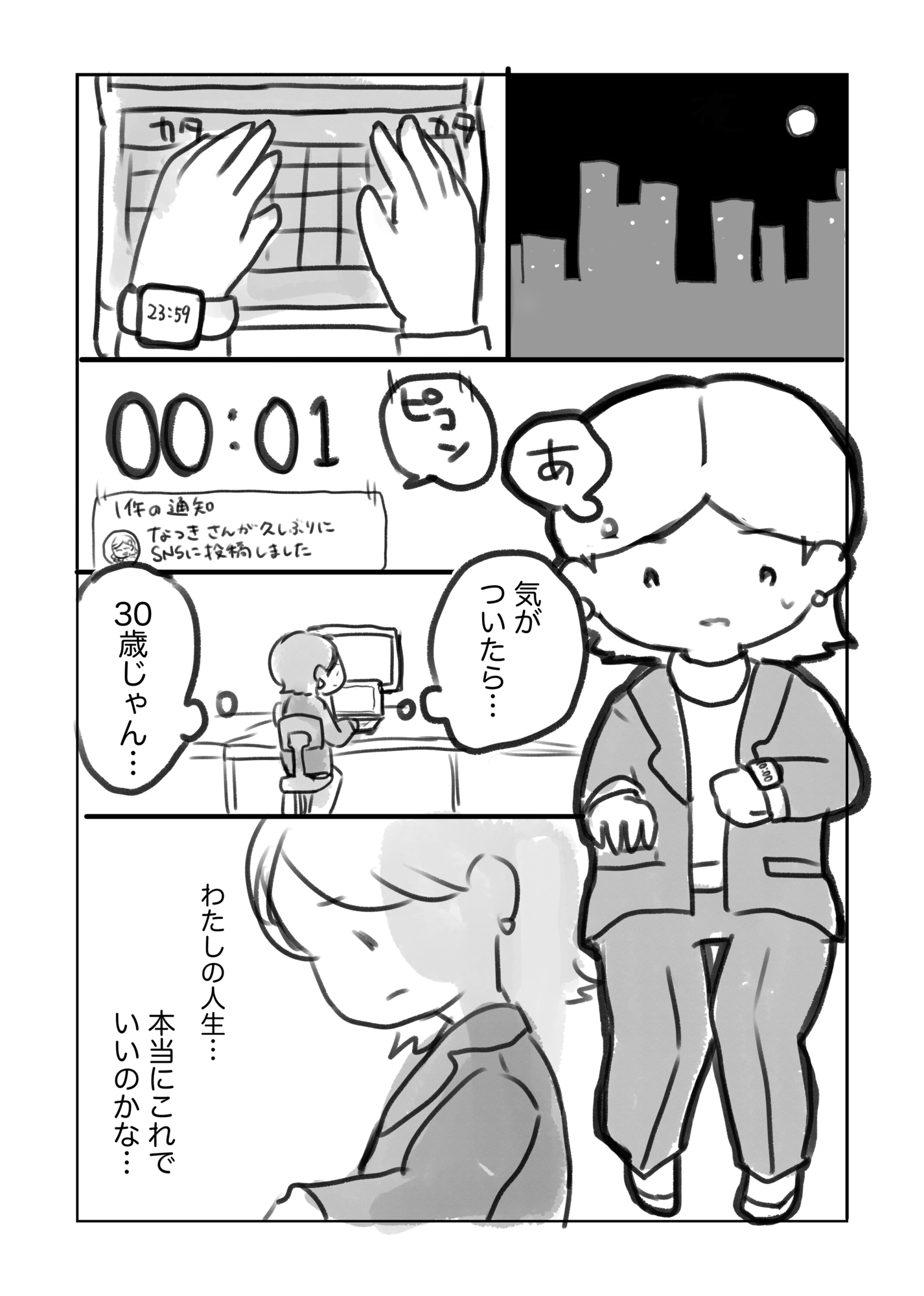 【漫画】30歳、給料が良ければそれで幸せ？の画像