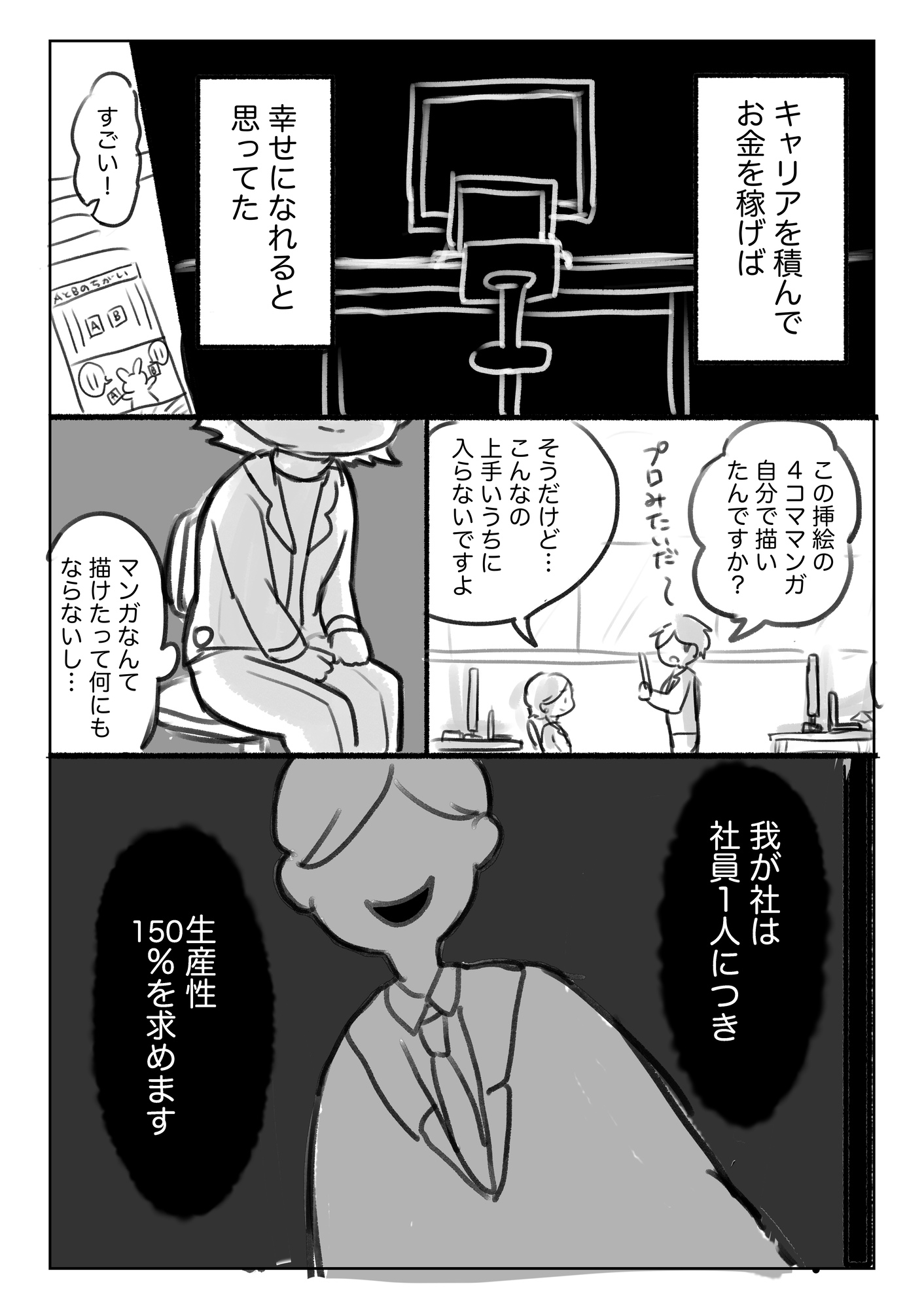 【漫画】30歳、給料が良ければそれで幸せ？の画像